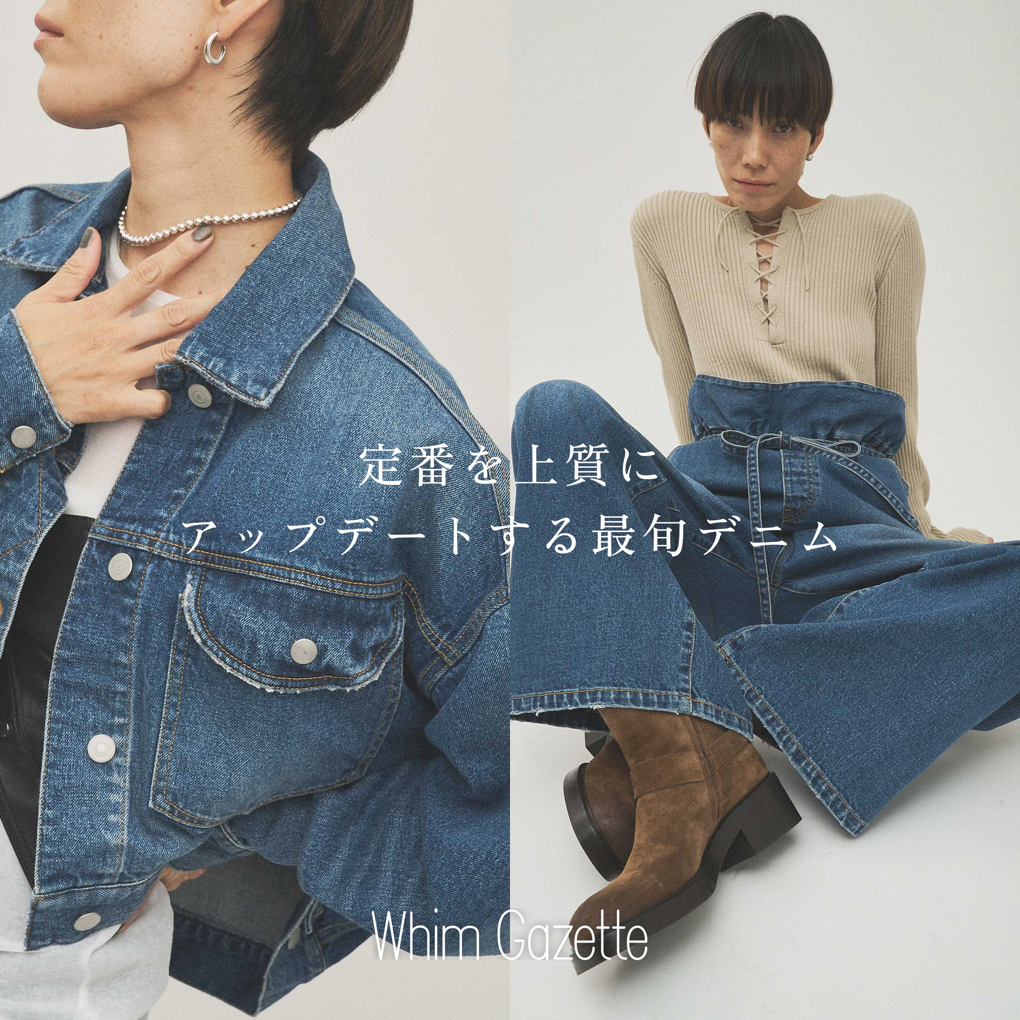 NEWS Whim Gazette | ウィムガゼット